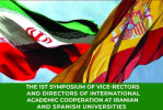 پیشنهادات پژوهشگاه در نخستین گردهمایی دانشگاه‌های ایران و اسپانیا