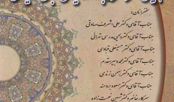 همایش سراسری برنامه ریزی زبان در ایران