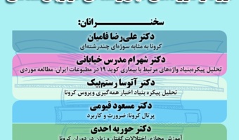 گزارش پنل «کرونا و سوژه‌های میان‌رشته‌ای در زبان‌شناسی»
