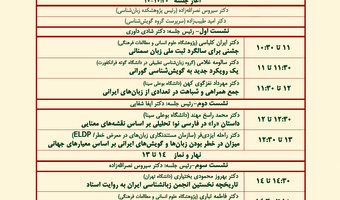 تعویق برگزاری نخستین همایش گویش‌شناسی گروه گویش‌شناسی در پژوهشگاه علوم انسانی و مطالعات فرهنگی