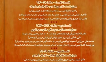پیش‌نشست همایش بین‌المللی دوسالانۀ فرهنگ و زبان‌های باستانی