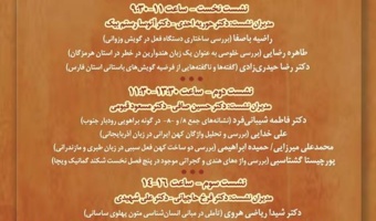 گزارش پیشنشست همایش بینالمللی دوسالانه فرهنگ و زبانهای باستانی