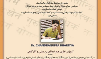 آموزش زبان سانسکریت