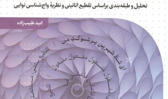 وزن شعر عروضی فارسی منتشر شد