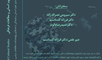 علوم انسانی ایران در قرن گذشته، نشست پنجم: رشته زبان های باستانی