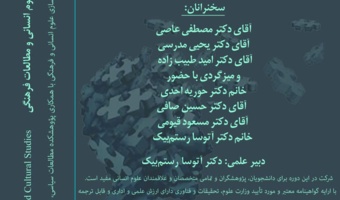 علوم انسانی ایران در قرن گذشته، نشست سوم: رشته زبان شناسی