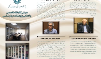کتابخانه زبان‌شناسی