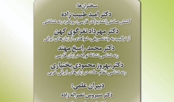 نشست «رده‌شناسی زبان‌های ایرانی» برگزار می‌شود