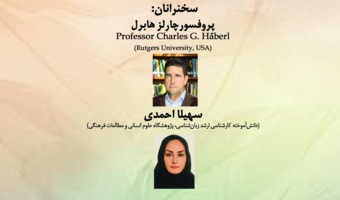 نشست «درآمدی بر پژوهش‌های اخیر در حوزه زبان مندایی» برگزار می‌شود