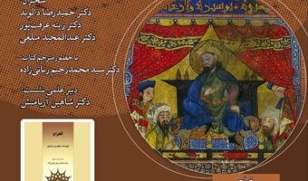 نشست نقد و بررسی کتاب «خراج» برگزار می‌شود