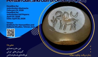 همایش ملی جهانِ ایرانی؛ خلیج‌فارس و دریای عمان (مکران) اردیبهشت 1405 برگزار می‌شود