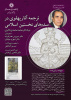 نشست «ترجمه آثار پهلوی در سده‌های نخستین اسلامی» برگزار می‌شود