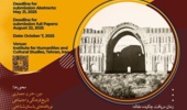 همایش ملی «جهانِ ایرانی؛ ساسانی و پساساسانی» ۲۰ مهرماه ۱۴۰۴ برگزار می‌شود