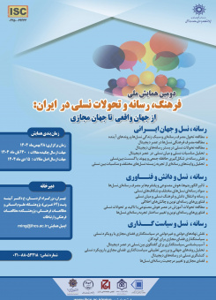 فراخوان همایش