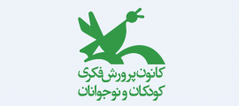 کانون پرورش فکری کودکان و نوجوانان