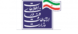وزارت ارتباطات و فناوری اطلاعات