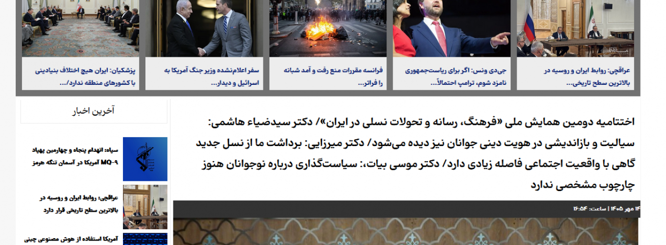 اختتامیه دومین همایش ملی «فرهنگ، رسانه و تحولات نسلی در ایران»