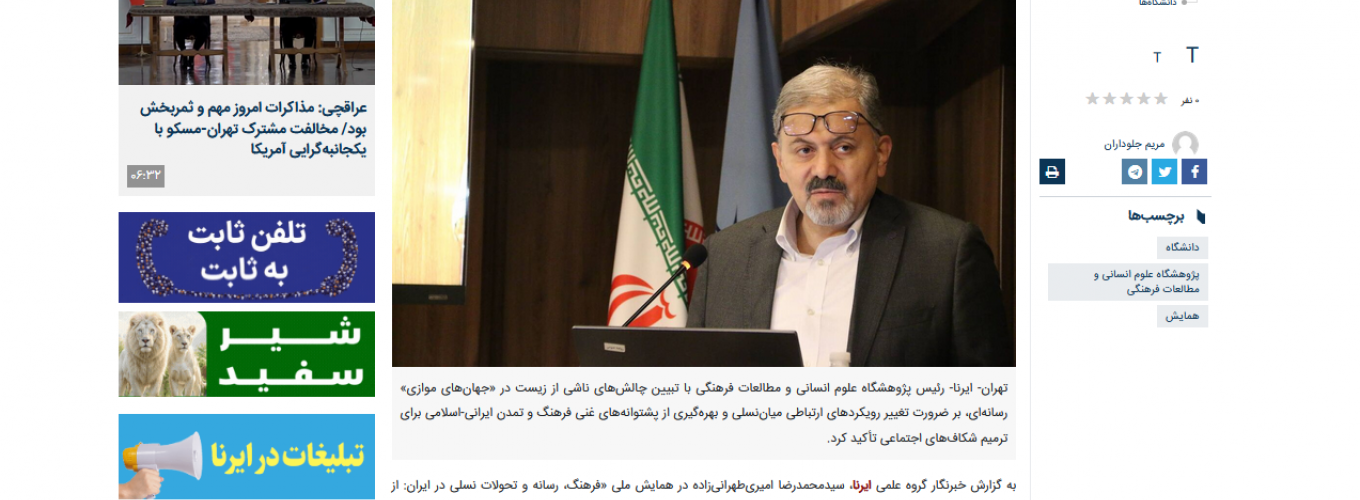 خبرگزاری ایرنا