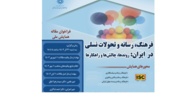 پوستر همایش