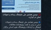 وزارت علوم، تحقیقات و فناوری