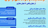 دومین همایش ملی «فرهنگ، رسانه و تحولات نسلی» در مهرماه برگزار می‌شود