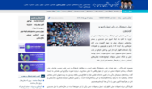 خبرگزاری ایسنا
