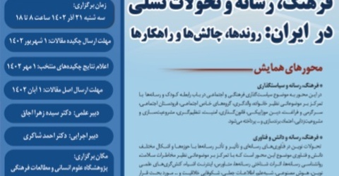 پوستر همایش