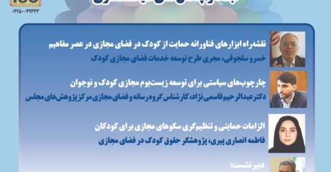 گزارش چهارمین پیش‌نشست همایش