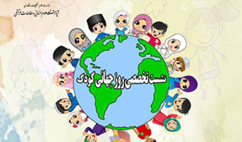 باز تعریف «مفهوم کودکی» در برنامه فلسفه برای کودکان