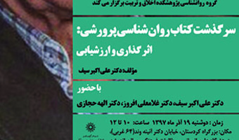 سرگذشت کتاب روان شناسی پرورشی اثر گذاری و ارزشیابی