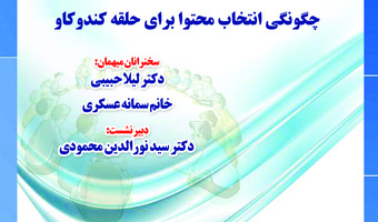 نشست ماهانه فعالان فبک