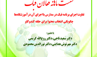 نشست ماهانه فعالان فبک