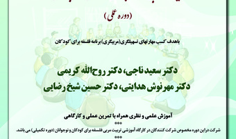 کارگاه تربیت مربی (عملی)