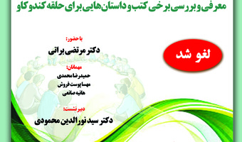 نشست ماهانه فعالان فبک نشست شهریور ماه