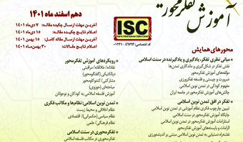 آموزش تفکرمحور زمینه‌ساز تمدن نوین اسلامی