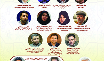 همایش ملی آموزش تفکرمحور زمینه‌ساز تمدن نوین اسلامی