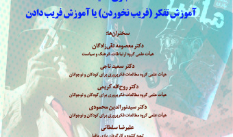 بازی مافیا؛ آموزش تفکر فریب نخوردن یا فریب دادن