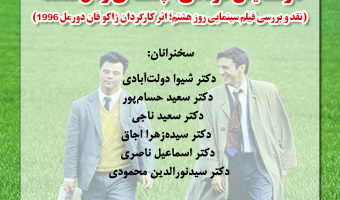 در ستایش کودکی؛ چشمه زلال فلسفه نقد و بررسی فیلم سینمایی روز هشتم
