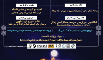 اولین «همایش ملی فلسفه برای کودکان»