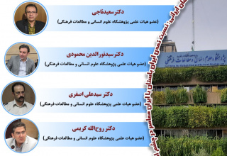 نشست «تفکر خودباورانه، دریچهای بهسوی فرهنگ ایرانی»