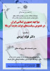 مواجهه جمهوری اسلامی ایران در خصوص سیاستهای دولت جدیدآمریکا