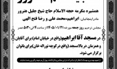 پیام تسلیت به ریاست پژوهشکده مطالعات سیاسی و روابط بین الملل و حقوق (محمد علی فتح الهی)