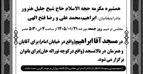 پیام تسلیت به ریاست پژوهشکده مطالعات سیاسی و روابط بین الملل و حقوق (محمد علی فتح الهی)