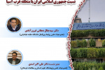 ایران منطقهای یا منطقه ایرانی: نسبت جمهوری اسلامی ایران با منطقه غرب آسیا