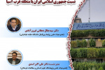 گزارش نشست ایران منطقهای یا منطقه ایرانی نسبت جمهوری اسلامی ایران با منطقه غرب آسیا