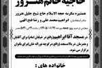 پیام تسلیت به ریاست پژوهشکده مطالعات سیاسی و روابط بین الملل و حقوق (محمد علی فتح الهی)