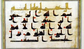 پژوهشکده مطالعات قرآنی