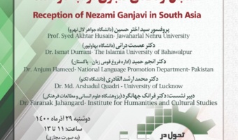 برگزاری نشست تخصصی بین‌المللی «استقبال از نظامی گنجوی در شبه قاره هند» با همکاری مؤسسه مطالعات فارسی هند به مناسبت هفته پژوهش