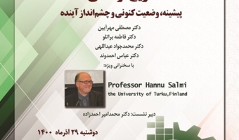 گزارش برگزاری نشست «تاریخ فرهنگی، پیشینه، وضعیت کنونی و چشمانداز آینده» (نشست دوم) به مناسبت هفته پژوهش