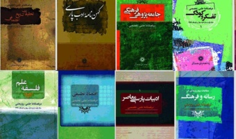 انتصاب مدیران مسئول نشریات پژوهشگاه علوم انسانی و مطالعات فرهنگی